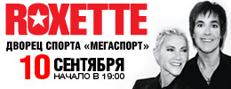 Roxette в Москве