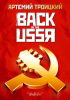 ����������� ��������� � ����� ������ � ���� ����� ������� ��������� ��Back in the USSR�: 20 ��� �������