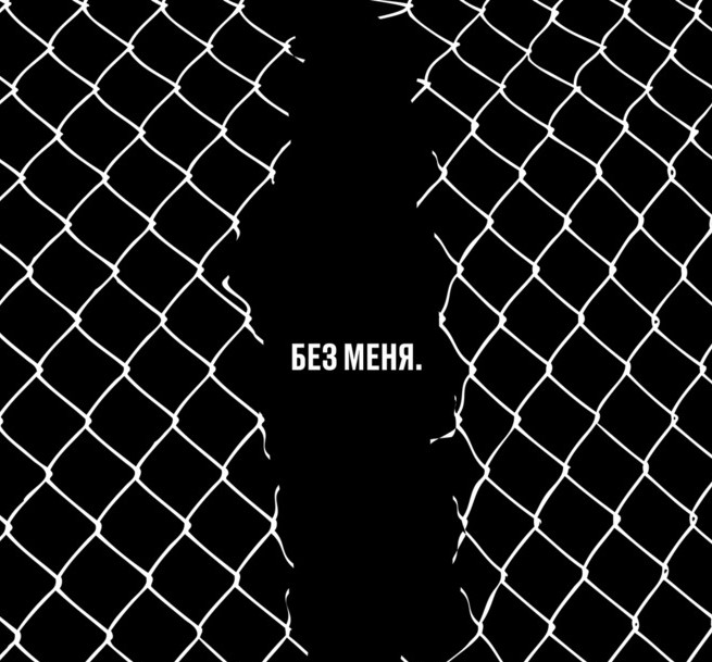 Трибьют к 55-летию Егора Летова «Без меня»