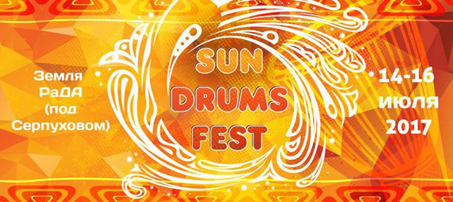 sun_drums_fest