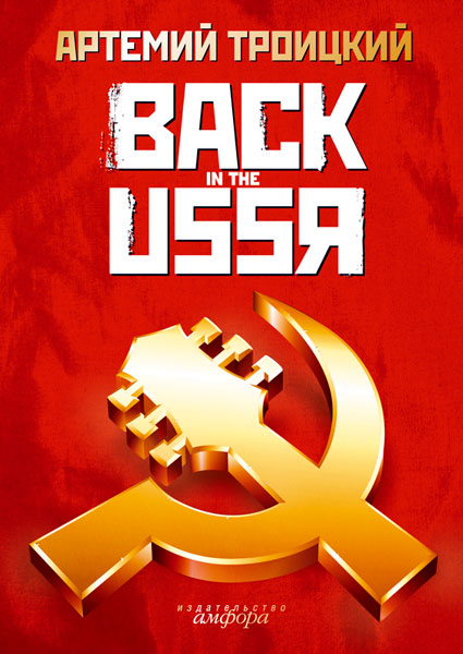           Back in the USSR: 20  