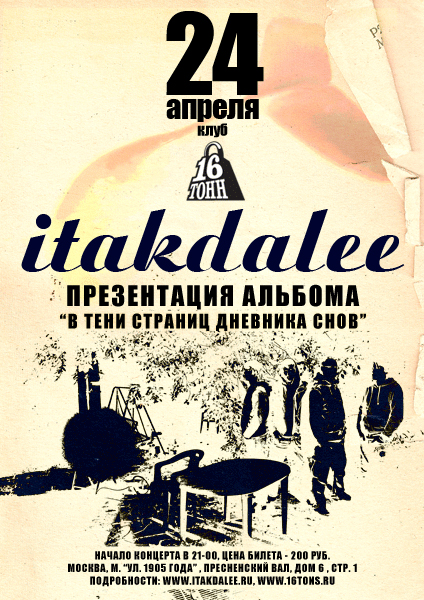 Презентация нового альбома группы Itakdalee