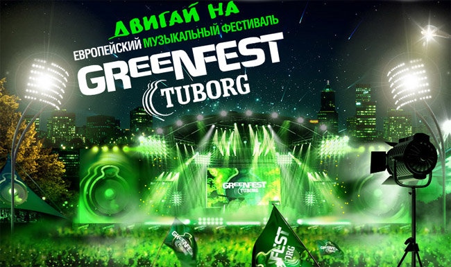 Tuborg GreenFest 2008