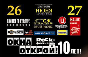 Юбилейный 10-й фестиваль «Окна Открой-2010» пройдет на трех сценах в Петербурге