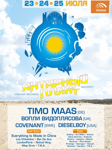Новый фестиваль «Янтарный пляж» приглашает в Калининградскую область