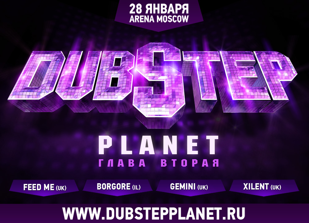 В Москве пройдет второй фестиваль «Dubstep Planet»