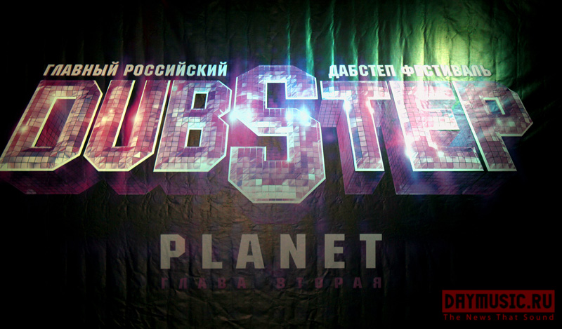 Фестиваль «Dubstep planet II» прошел в Москве