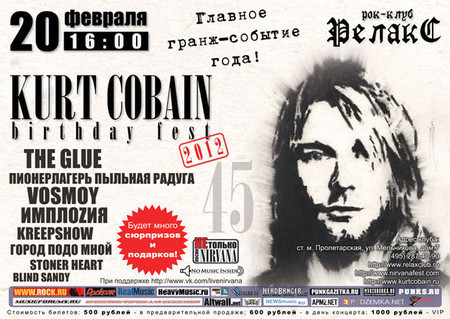 Kurt Cobain Birthday Fest 2012 пройдет в день рождения лидера легендарной группы Nirvana