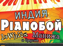 В Москве пройдет арт-фестиваль клавишной рок-музыки «PIANOFEST»