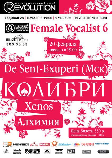 Фестиваль женского рока пройдет в питерском клубе «Revolution»