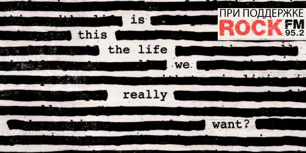 Новый альбом Роджера Уотерса будет представлен в эфире радио ROCK FM