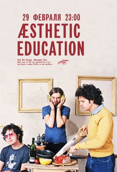 Esthetic Education ����� ������ ������� � ������