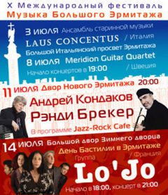 Фестиваль «Музыка Большого Эрмитажа» в Петербурге соберет лучших музыкантов со всего мира