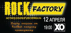 В московском в клубе ХО пройдет очередной фестиваль Rock Factory