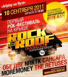 Первый рок-фестиваль на крыше ROCK on the ROOF состоится в центре Москвы