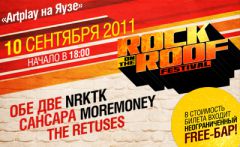 Выиграй билет на фестиваль на крыше ROCK on the ROOF в Москве