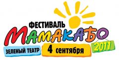 Фестиваль МАМАКАБО 2011 устроит в Москве карнавал на День Города