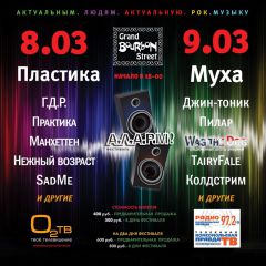 Фестиваль рок-музыки A.L.A.R.M. пройдет в праздничные дни в Москве