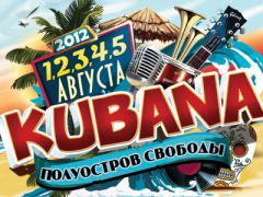 Музыкальный фестиваль KUBANA готовится к 2012 году