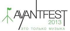 Avant fest пройдет в Москве в десятый раз