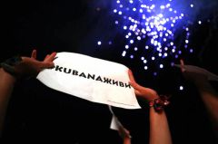 Депутаты отменили фестиваль KUBANA в Калининградской области