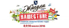 Главный рок-фестиваль страны «НАШЕСТВИЕ-2016» пройдет в июле