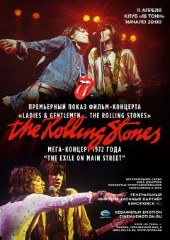 В Москве покажут фильм-концерт Rolling Stones 1972 года