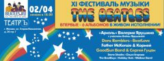 На 11-м фестивале Beatles.ru прозвучат живьем 6 альбомов Beatles и Джона Леннона