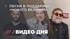 Гребенщиков, Макаревич, Кортнев, Обломов и другие рок-музыканты записали песню в поддержку фигурантов дела «Новое величие»