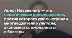 Рок-музыканты — за освобождение Навального